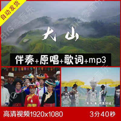 王睿卓-大山 伴奏原唱视频背景 带歌词 大屏幕背景