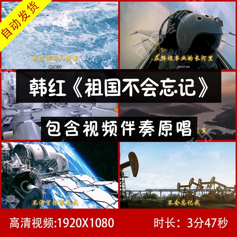 韩红 - 祖国不会忘记 伴奏视频 带歌词 舞台大屏幕背景3分47秒