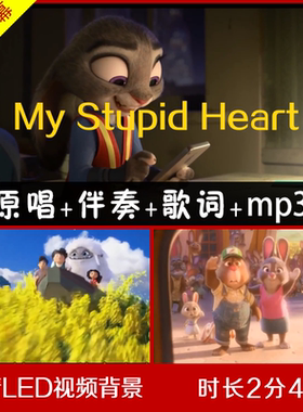 童声版 My Stupid Heart 伴奏视频 舞台LED背景