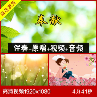 苏芮 奉献 伴奏原唱视频背景 大屏幕背景