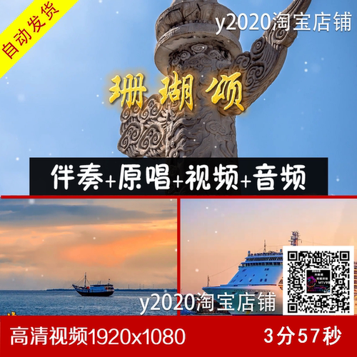 徐子尧-珊瑚颂 伴奏 视频字幕 大屏幕背景LED高清视频