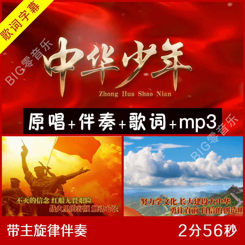 中华少年 伴奏视频 学生版 舞台led大屏幕背景视频带钢琴主旋律