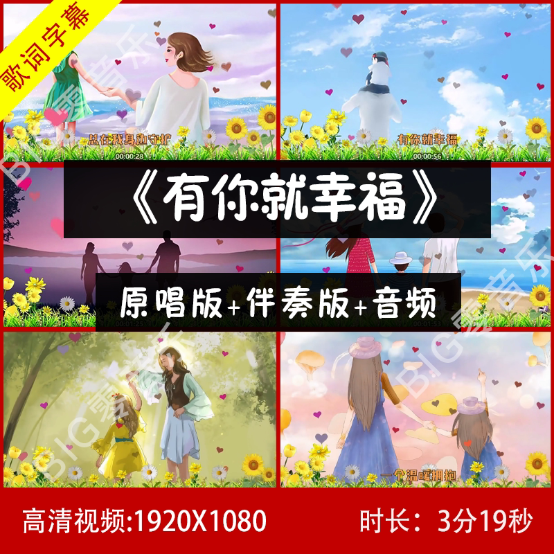有你就幸福 伴奏视频 带歌词LED背景大屏幕视频