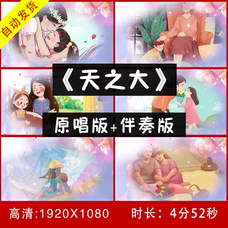 毛阿敏-天之大 伴奏视频舞台led大屏幕背景视频