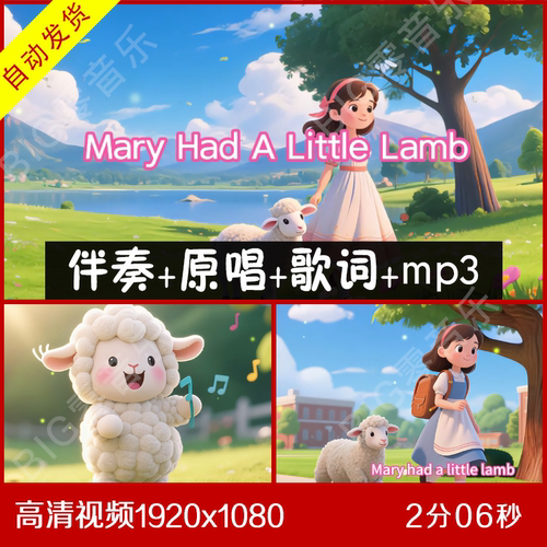 玛丽有只小羊羔Mary had a little lamb 伴奏视频大屏幕背景