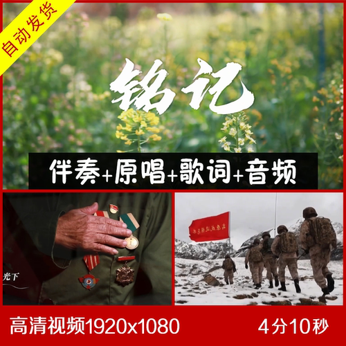 铭记 伴奏原唱视频背景 央视MV