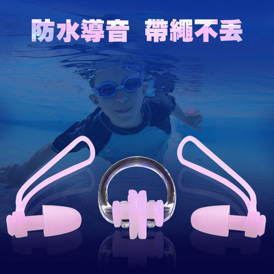 FLYSEA带绳防丢耳塞鼻夹套装柔软贴合舒适硅胶防水耳塞钢丝鼻夹多