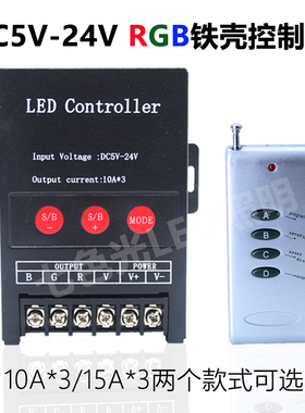 七彩变色LED灯带控制器5V24VRGB信号放大器45A模组三色灯带主控器