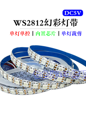 LED幻彩灯带单点单控WS2812幻彩5050灯珠内置IC炫彩5V智能APP控制