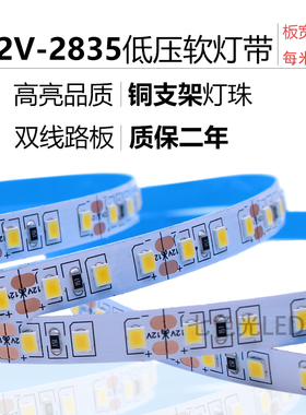 LED灯带12V2835裸板120珠窄板自粘8毫米贴片单色高亮超薄线条灯带