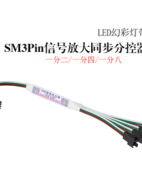 LED幻彩灯带2811/2812B/6703灯条一拖二一拖四全彩信号同步放大器
