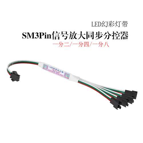 LED幻彩灯带2811/2812B/6703灯条一拖二一拖四全彩信号同步放大器