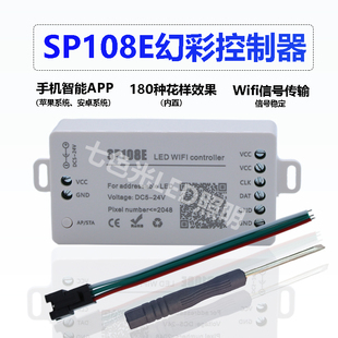 wifi智能SP108E幻彩控制器手机调控霓虹灯 势力周LED灯带DC5至24V