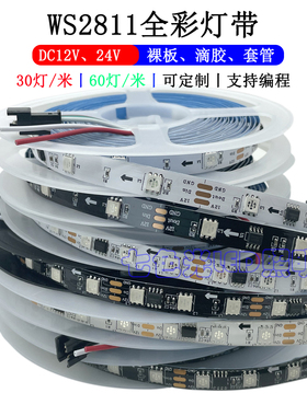 12V幻彩软灯条WS2811全彩编程室内外防水KTV跑马流水工程炫彩灯带