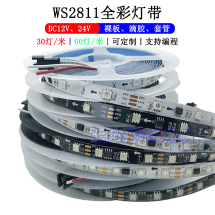 12V幻彩软灯条WS2811全彩编程室内外防水KTV跑马流水工程炫彩灯带