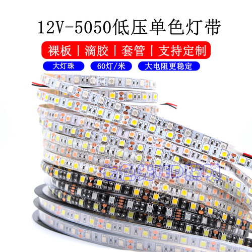 12低压软灯带滴胶防水5050灯珠