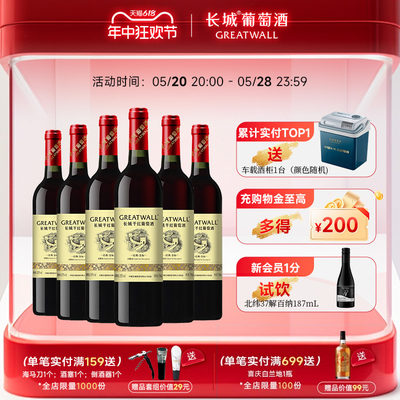 中粮长城经典系列金标赤霞珠红酒