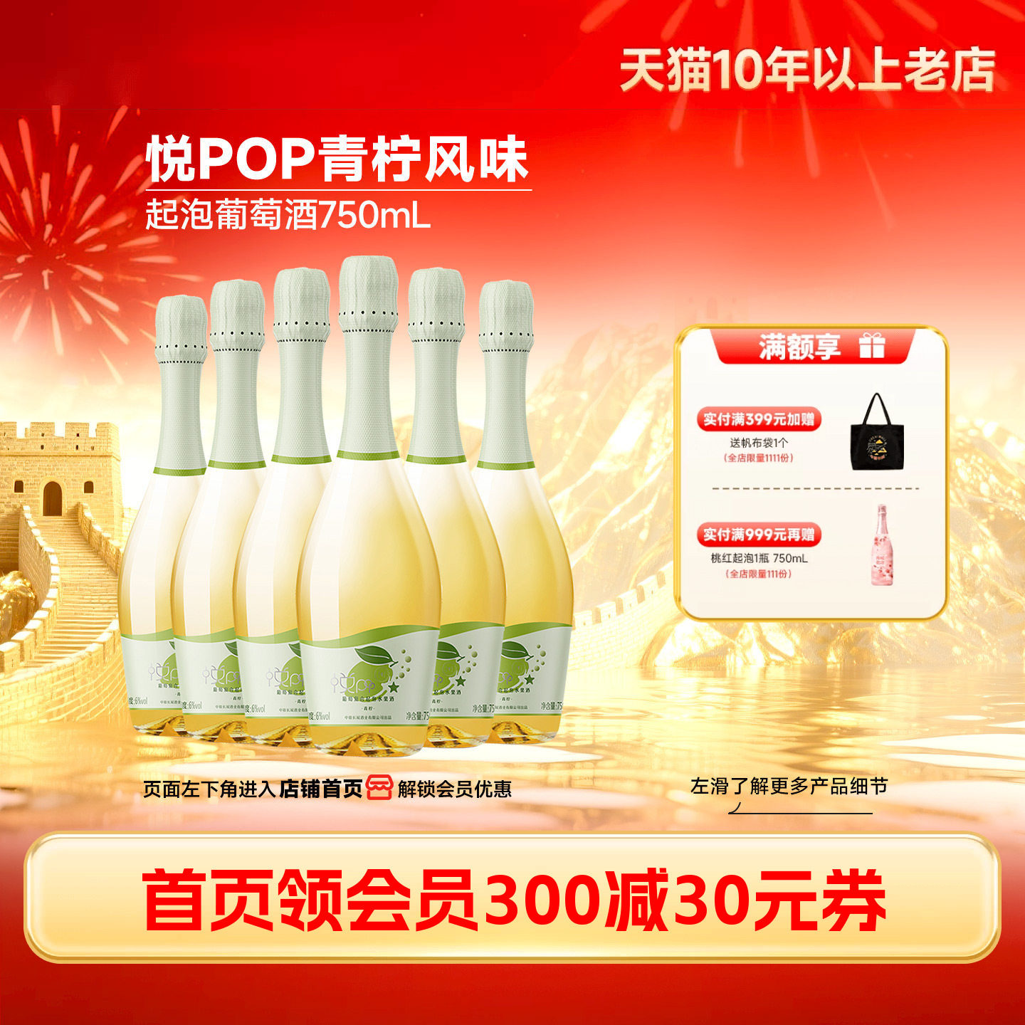 悦POP小粒白麝香起泡甜白6瓶青柠味葡萄复合果酒（长城酒官方店）