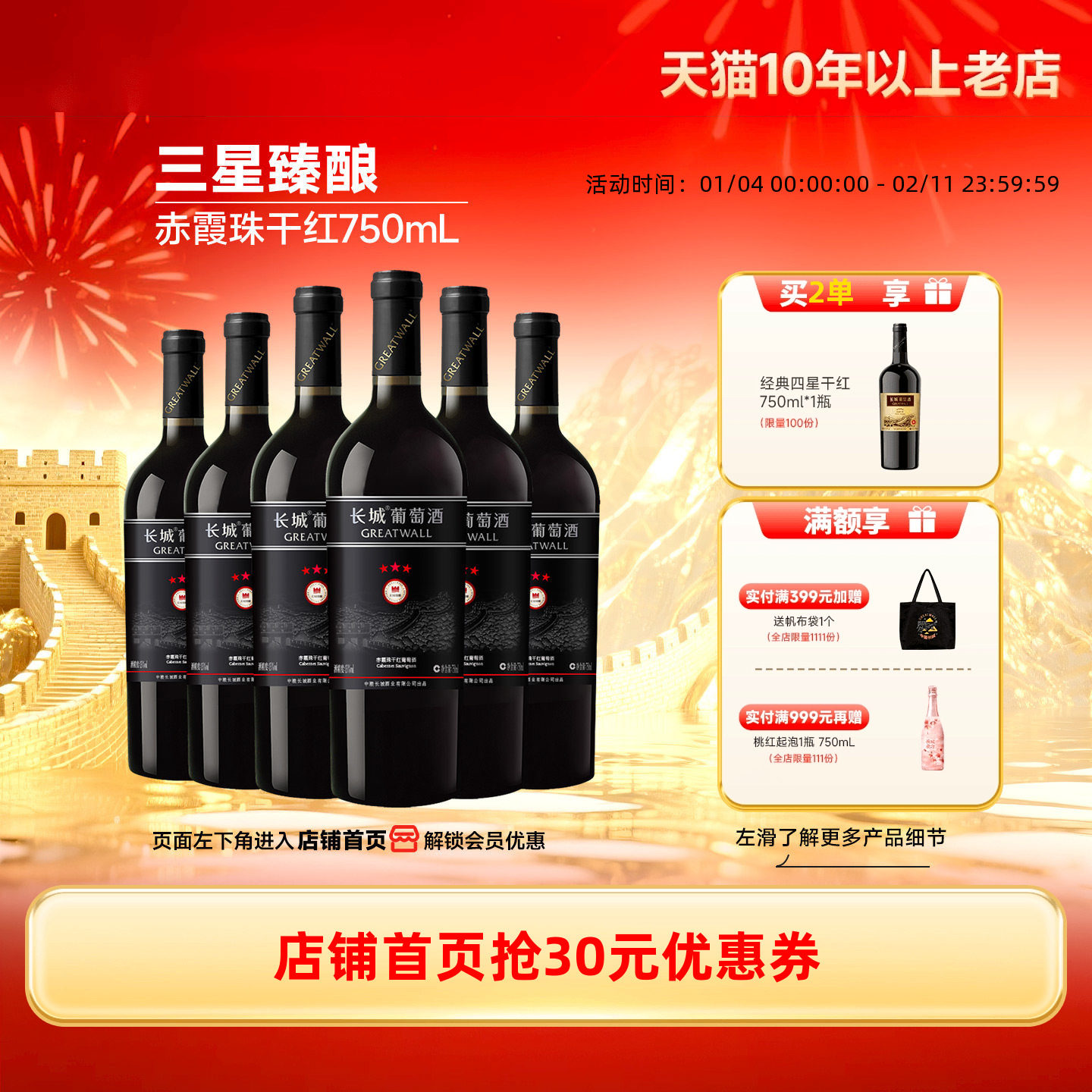 中粮长城三星臻酿赤霞珠干红葡萄酒红酒6瓶正品