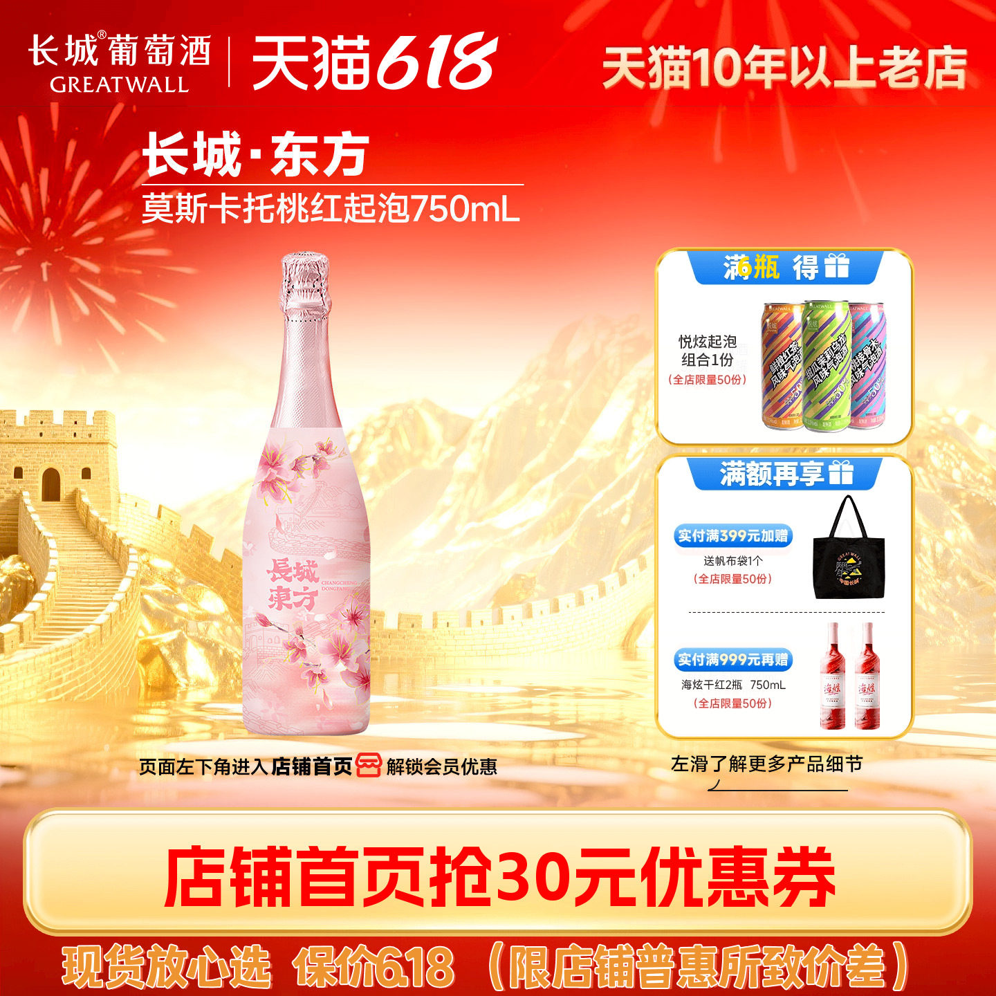 东方莫斯卡托/玫瑰香桃红起泡甜葡萄酒1瓶「长城酒官方旗舰店」