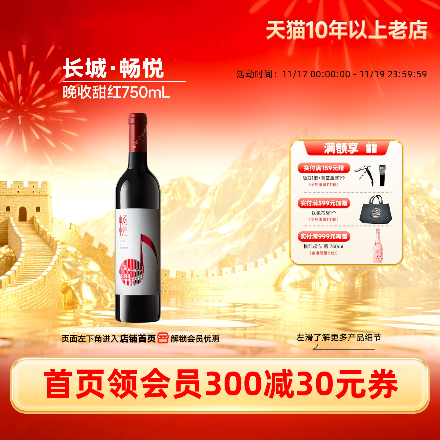 长城畅悦甜红葡萄酒1瓶