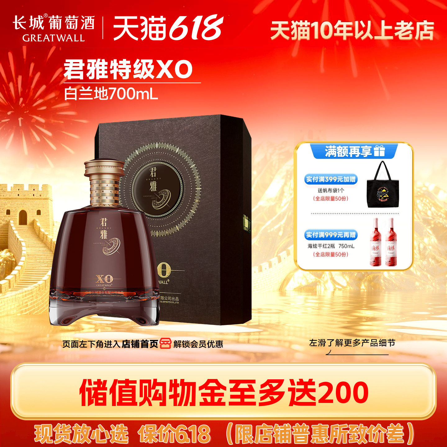 长城官方旗舰店君雅特级白兰地XO洋酒正品单瓶700mL收藏级礼盒