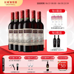 三星赤霞珠干红6瓶长城官方店