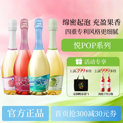 悦POP甜型起泡酒气泡甜葡萄复合果酒「长城酒官方旗舰店」
