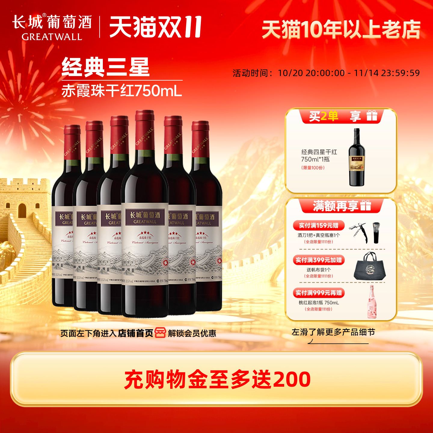 经典三星赤霞珠干红葡萄酒红酒6瓶送礼长辈「长城酒官方旗舰店」