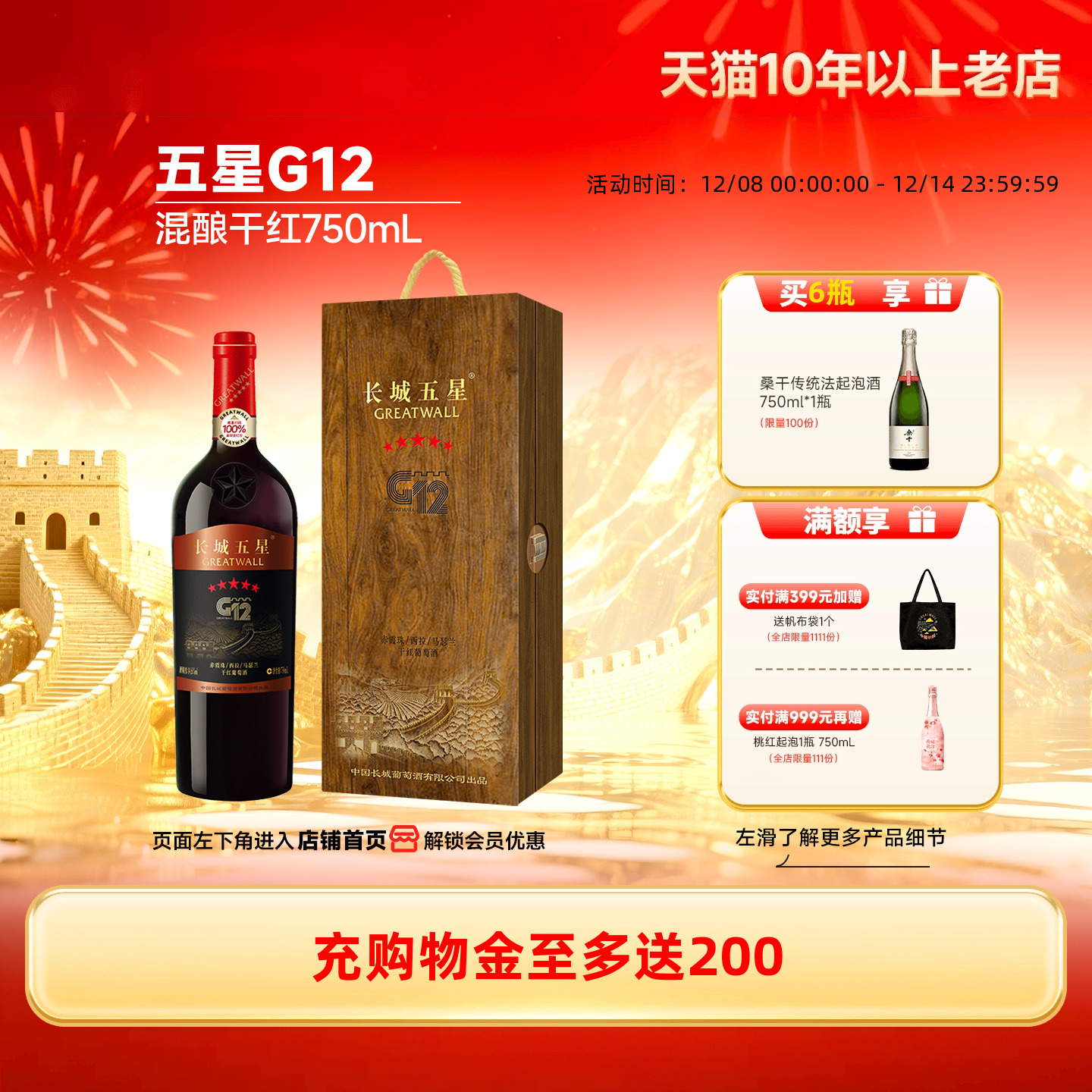 金奖五星G12混酿干红葡萄酒木盒红酒1瓶送礼「长城酒官方旗舰店」