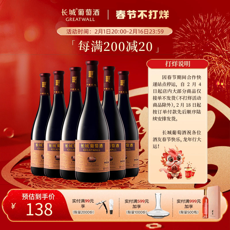 长城金标蛇龙珠干红葡萄酒红酒官方旗舰店正品6瓶微醺晚安热红酒