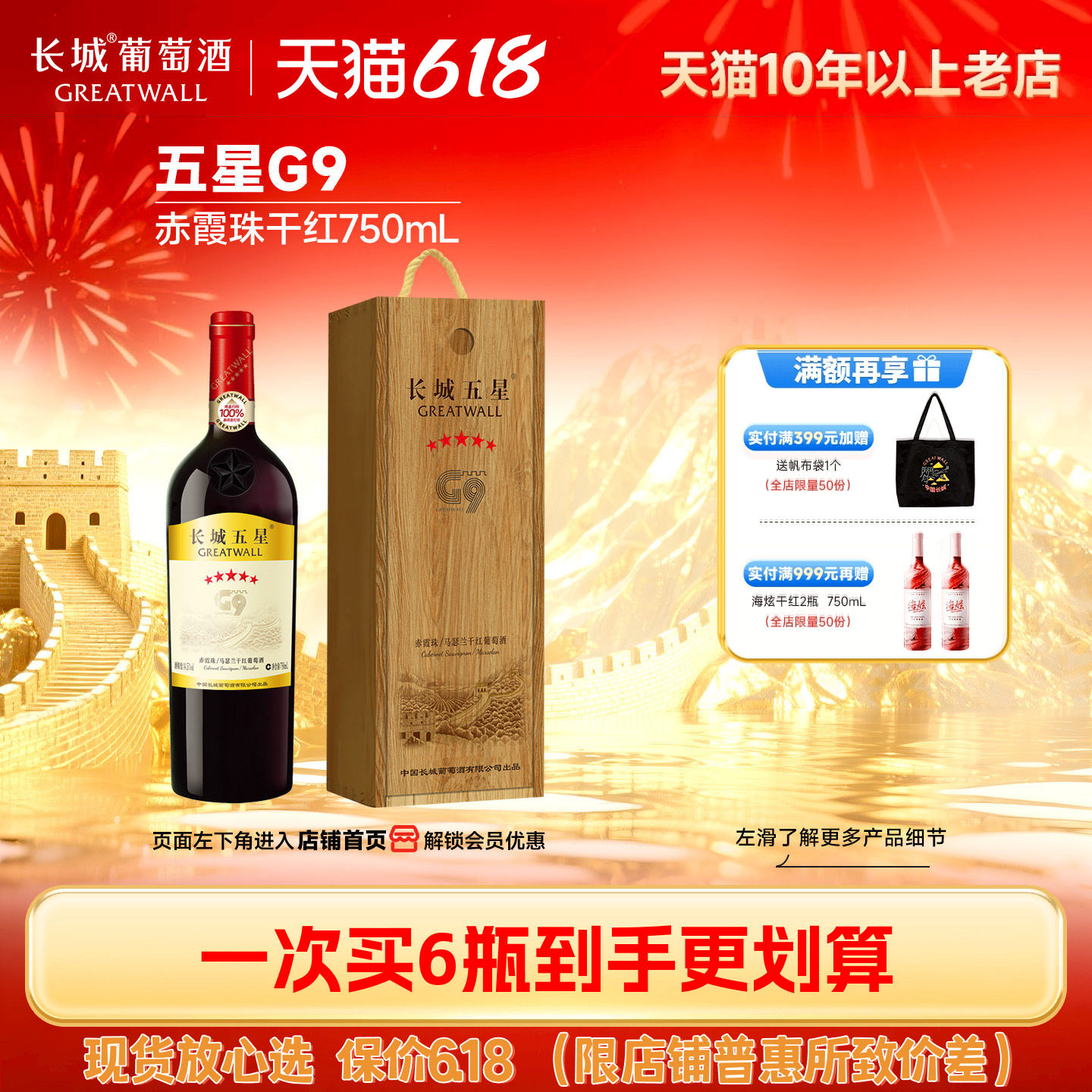 金奖五星G9赤霞珠干红葡萄酒红酒1瓶正品「长城酒官方旗舰店」