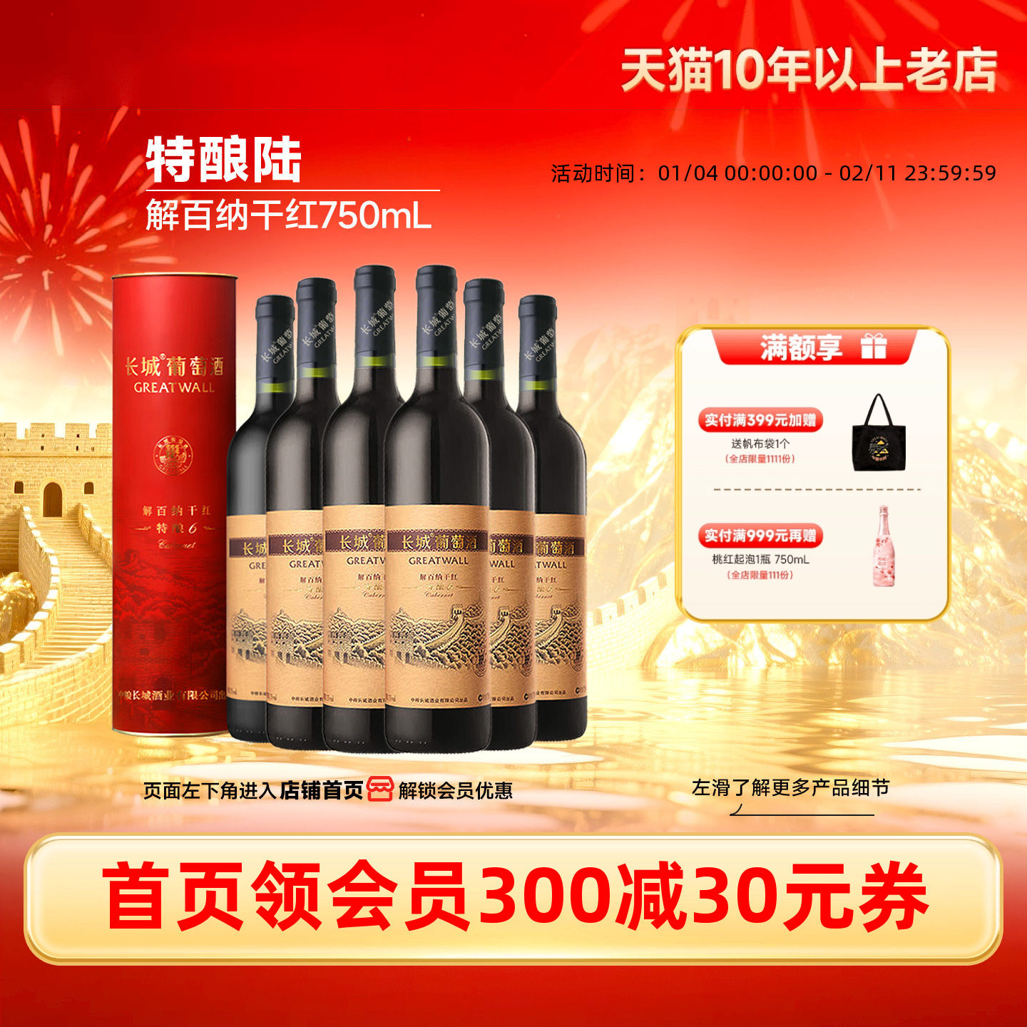 中粮长城特酿解百纳圆筒礼盒干红葡萄酒红酒6瓶正品送礼长辈,酒类,干红静态葡萄酒,淘宝优惠券,粉丝福利购,淘宝优惠卷