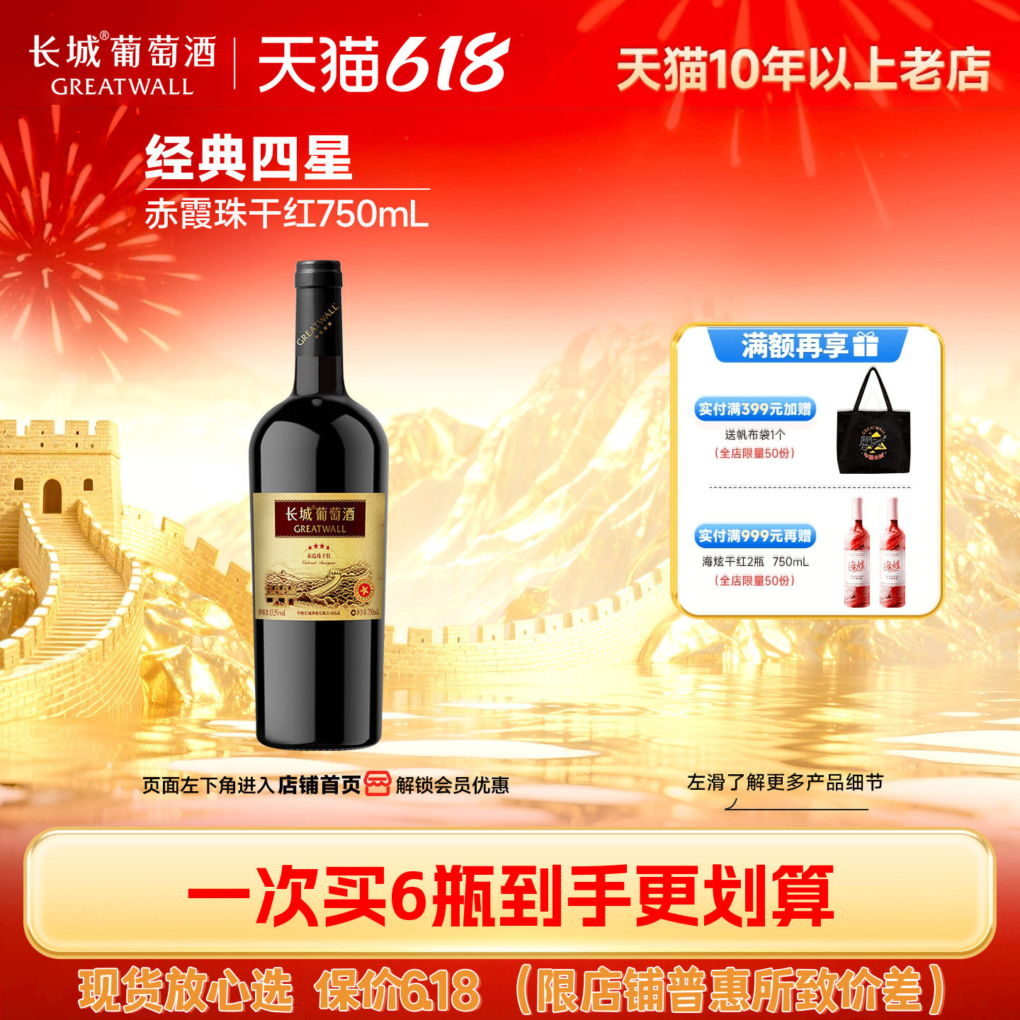 经典四星赤霞珠干红葡萄酒红酒1瓶中粮出品「长城酒官方旗舰店」