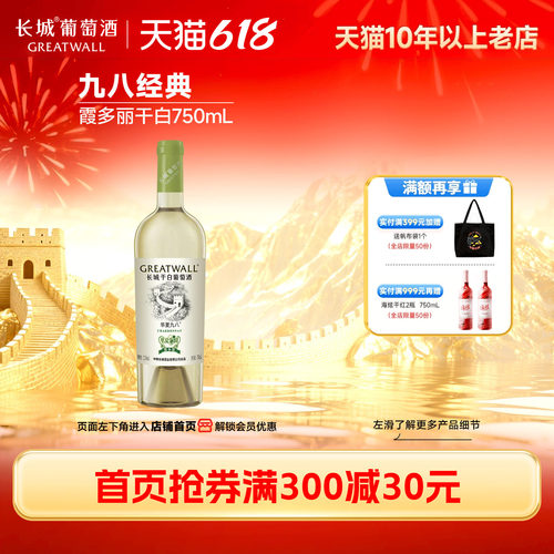 长城华夏经典九八霞多丽干白