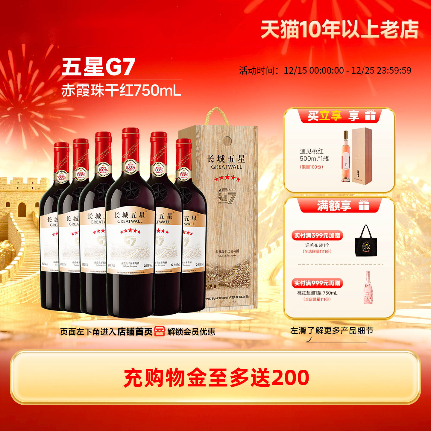 金奖五星G7赤霞珠干红葡萄酒木盒红酒6瓶「长城酒官方旗舰店」