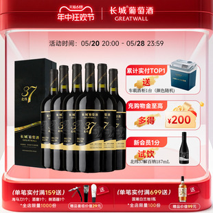 北纬37特级精选赤霞珠6瓶 长城干红葡萄酒红酒官方旗舰店正品