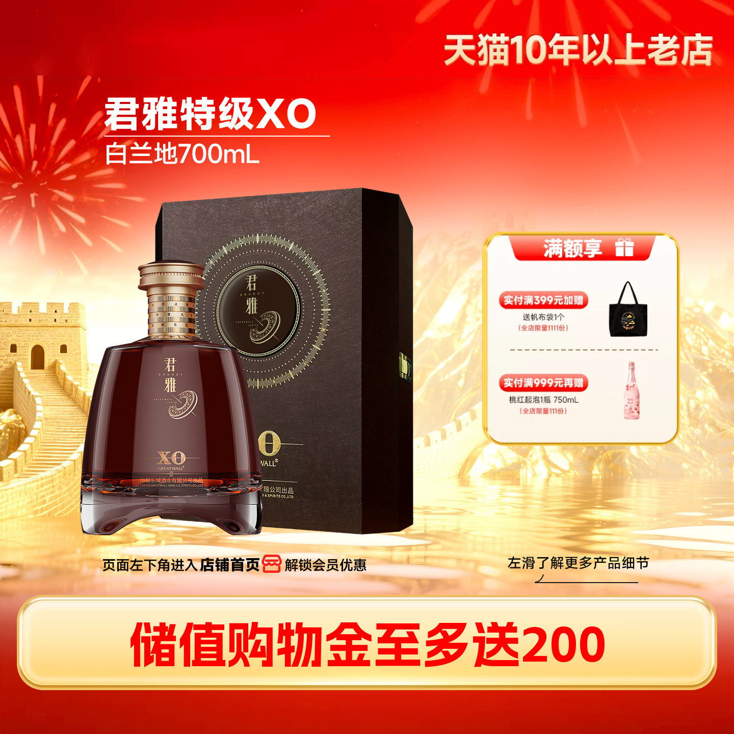 长城官方旗舰店君雅特级白兰地XO洋酒正品单瓶700mL收藏级礼盒