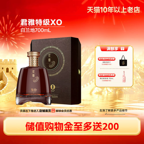 长城君雅XO特级白兰地洋酒正品