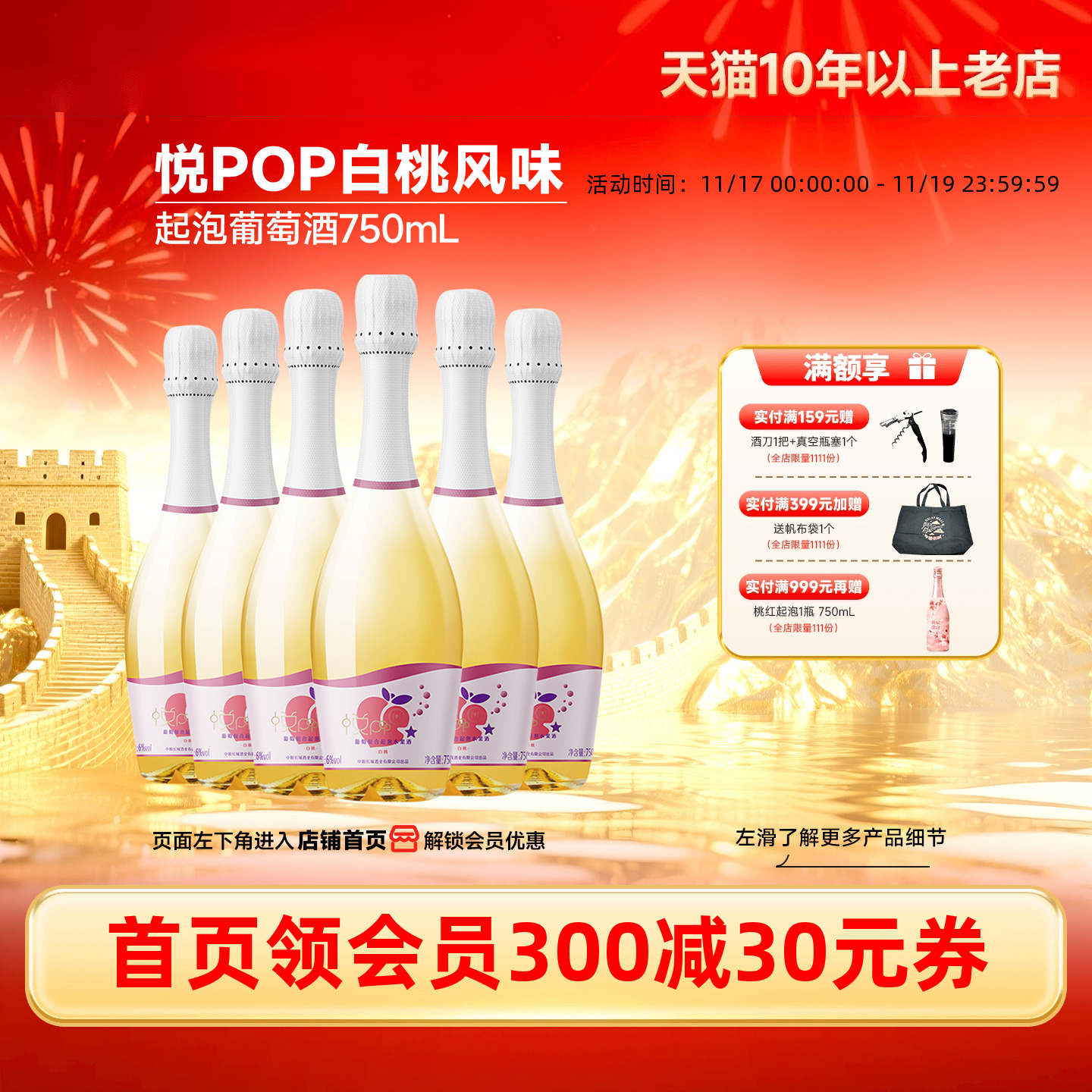 悦POP小粒白麝香起泡甜白6瓶白桃味葡萄复合果酒（长城酒官方店）