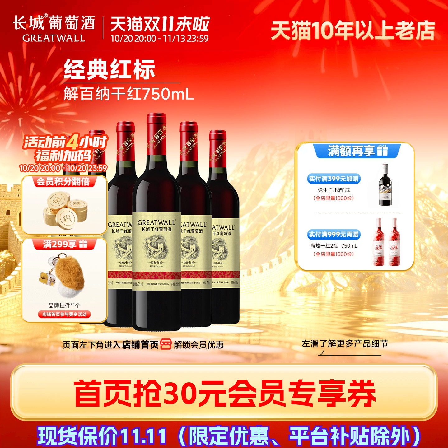 中粮长城经典红标解百纳干红葡萄酒红酒6瓶正品喜酒
