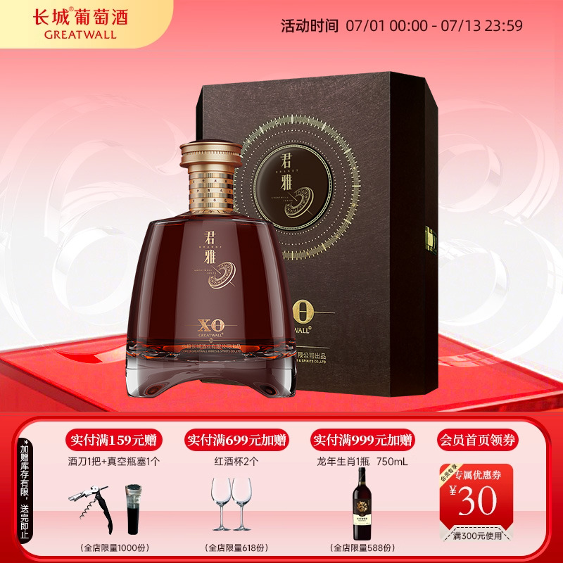 长城君雅XO特级白兰地洋酒正品
