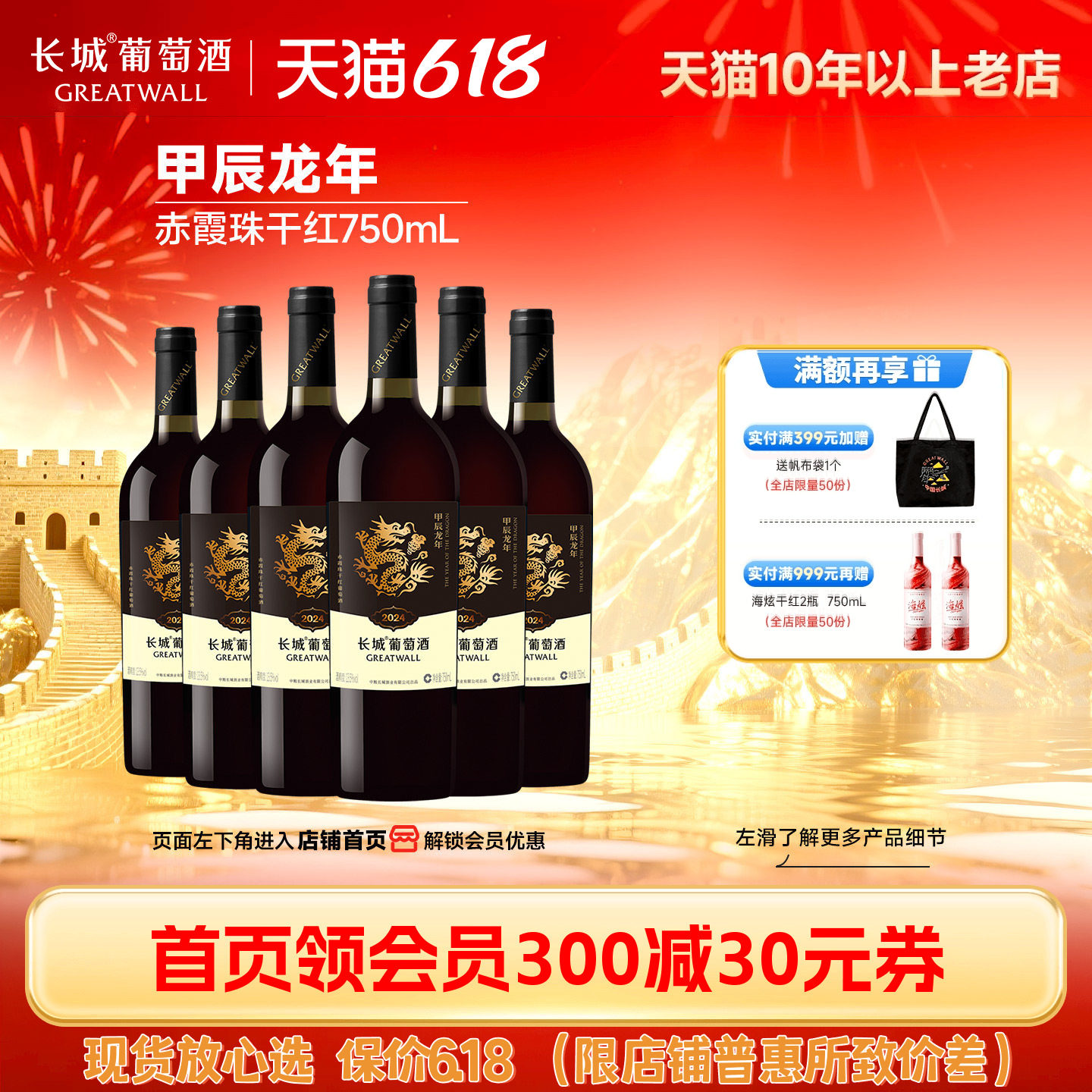 中粮长城甲辰龙年生肖纪念赤霞珠干红葡萄酒红酒6瓶正品