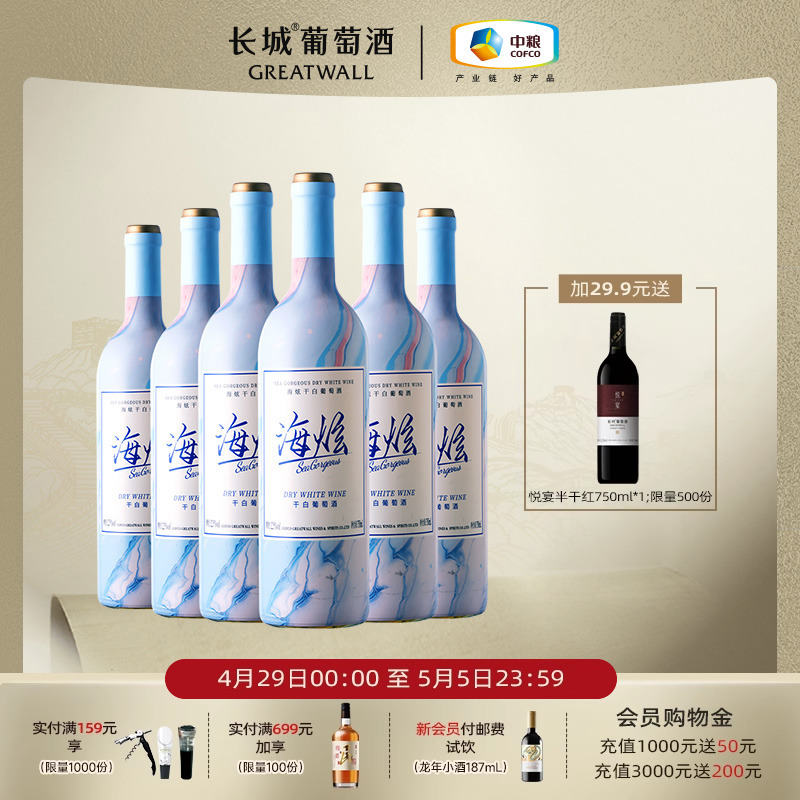 长城干白葡萄酒整箱央企中粮出品