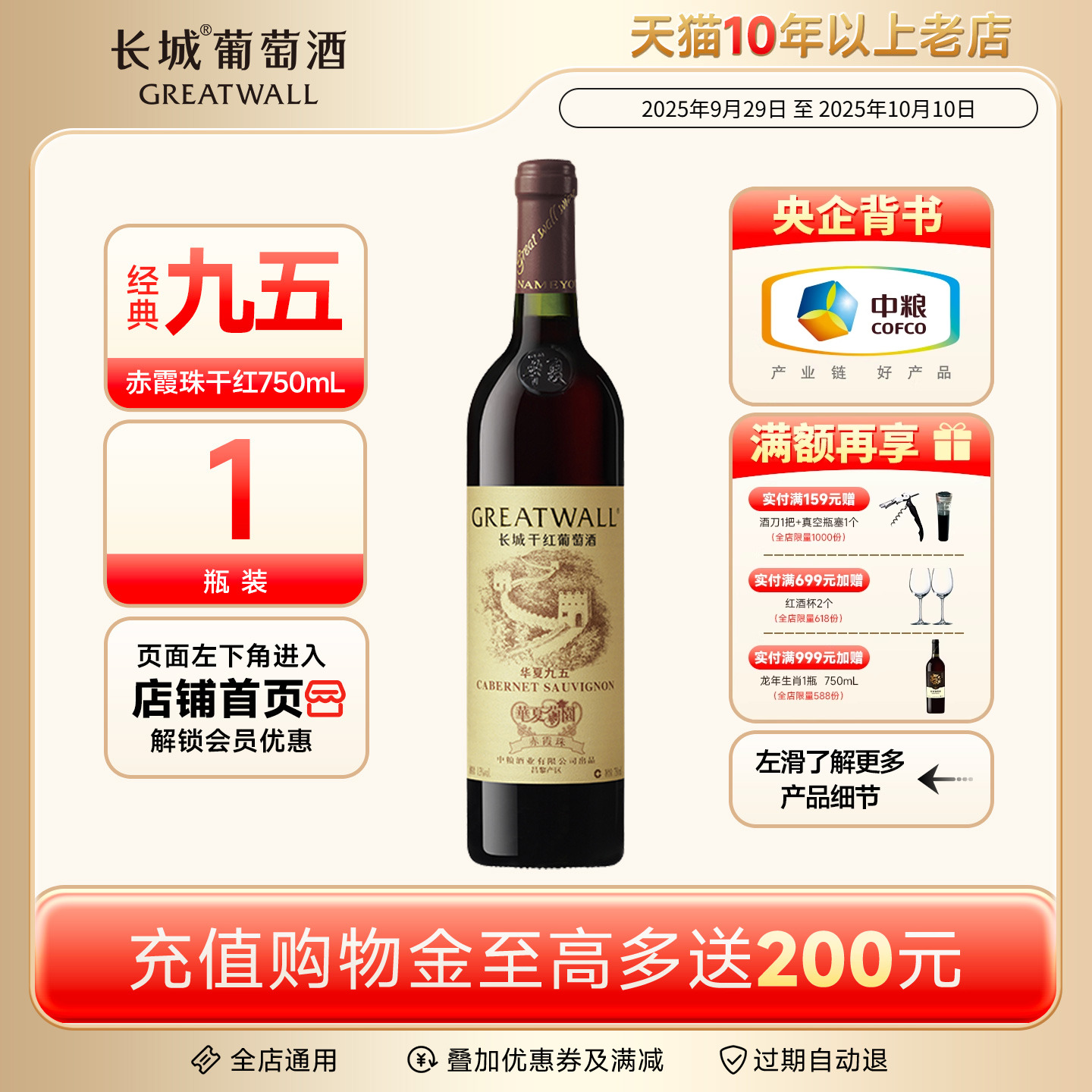 华夏葡园九五纪念赤霞珠干红葡萄酒红酒1瓶【长城酒官方旗舰店】