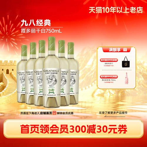 长城华夏经典九八霞多丽干白6瓶