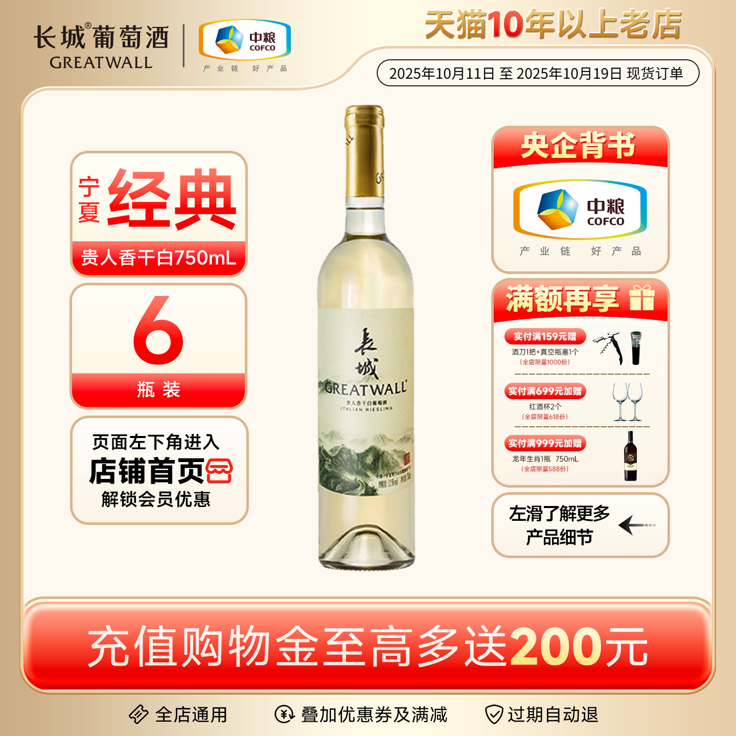 中粮长城经典贵人香干白宁夏贺兰山东麓白葡萄酒6瓶正品