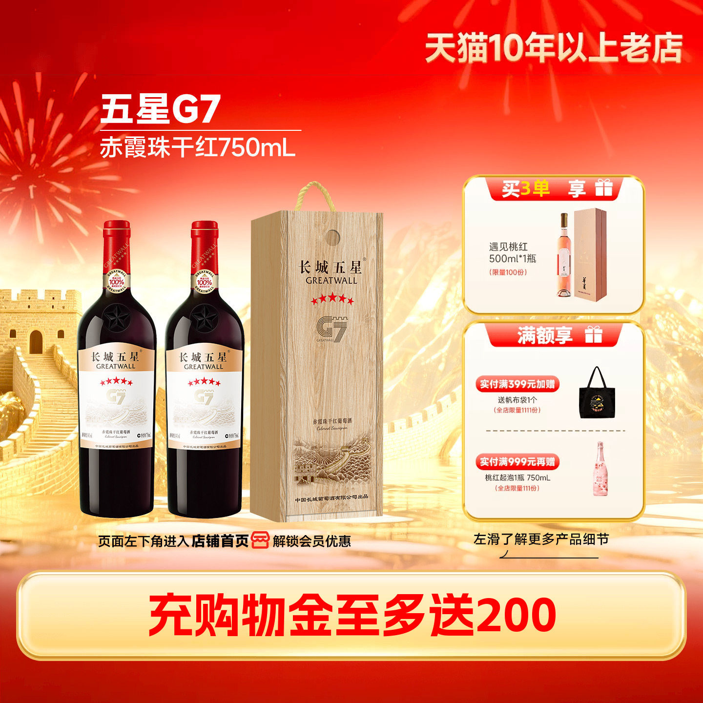 金奖五星G7赤霞珠干红葡萄酒木盒红酒2瓶【长城酒官方旗舰店】