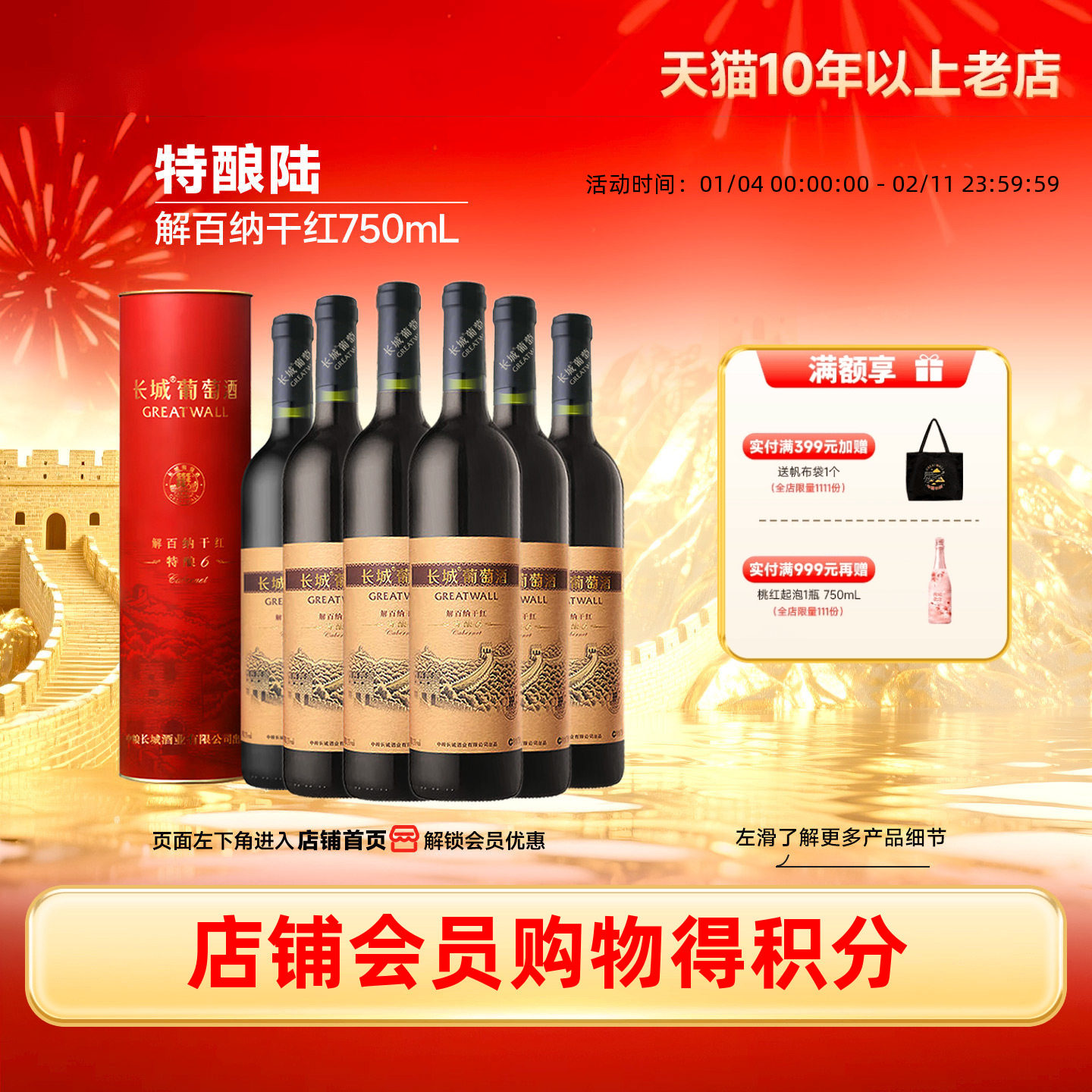 特酿6解百纳干红葡萄酒6瓶圆筒礼盒红酒正品「长城酒官方旗舰店」,酒类,干红静态葡萄酒,淘宝优惠券,粉丝福利购,淘宝优惠卷