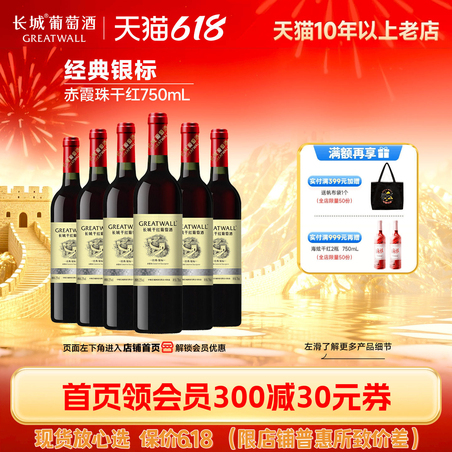 中粮长城华夏银标经典赤霞珠秦皇岛产区干红葡萄酒红酒6瓶正品